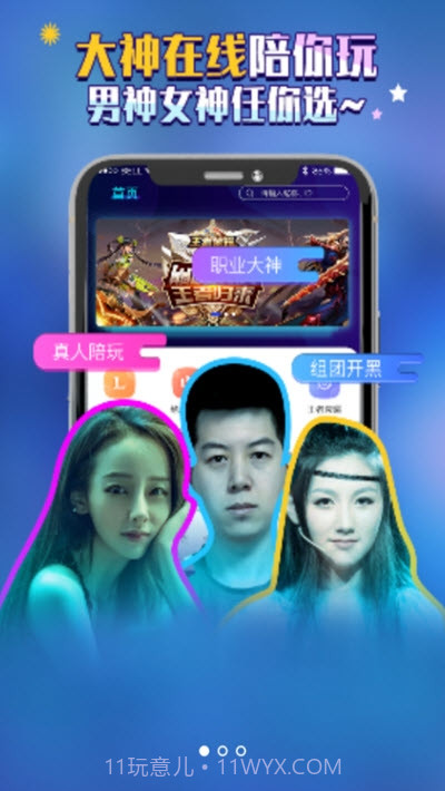 陌浪陪练截图3 陌浪陪练截图3