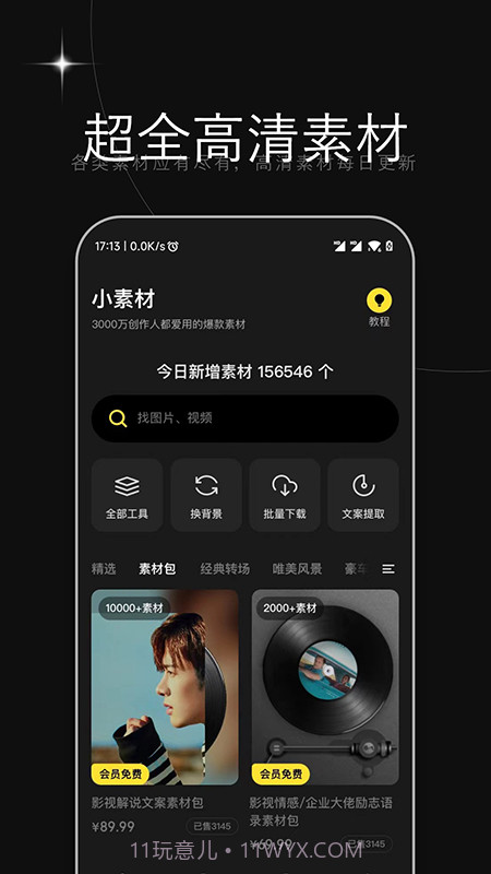 天天素材截图1 天天素材截图1