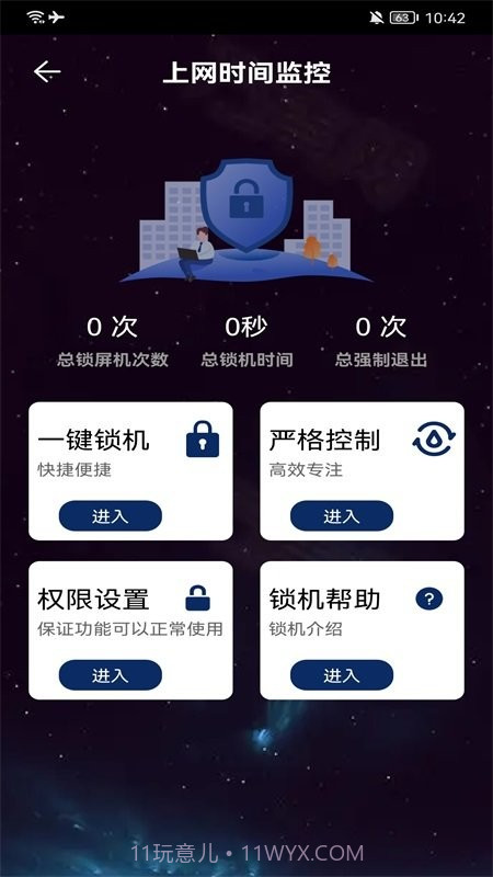 万能网络工具箱截图2