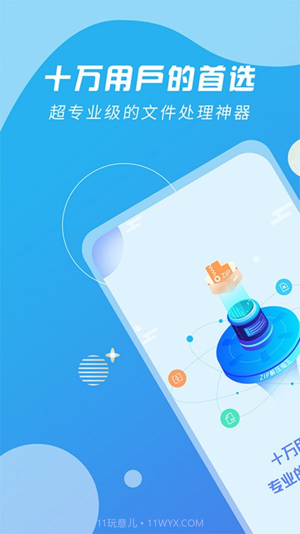 全能解压缩王截图1 全能解压缩王截图1