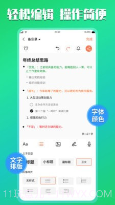 小猪记事本截图4 小猪记事本截图4