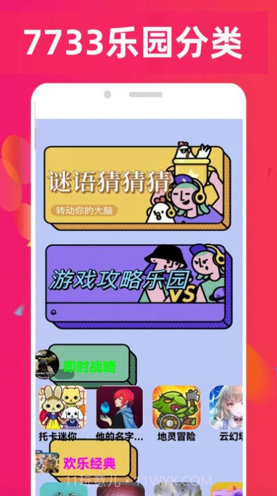 7733乐园截图1 7733乐园截图1