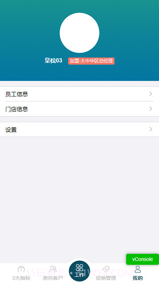 敏华CRM截图3 敏华CRM截图3