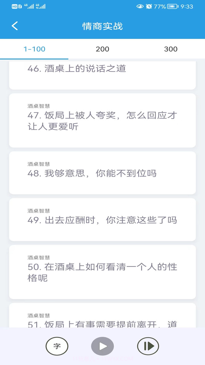 口才训练社截图3 口才训练社截图3