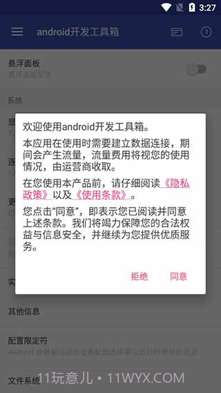android开发工具箱专业版截图1