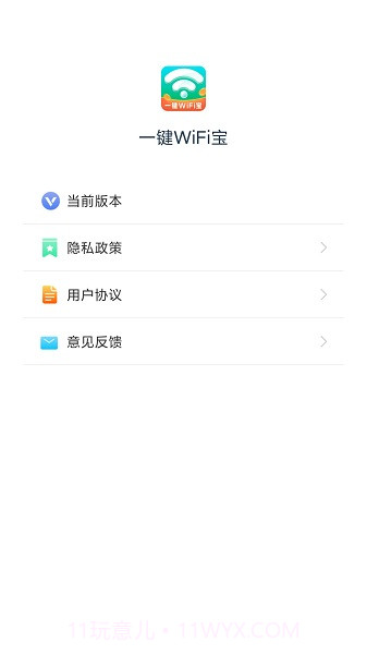 一键WiFi宝截图1