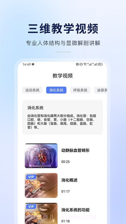 3d人体结构互动解刨截图4 3d人体结构互动解刨截图4