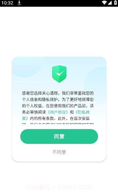 关心清理截图2 关心清理截图2