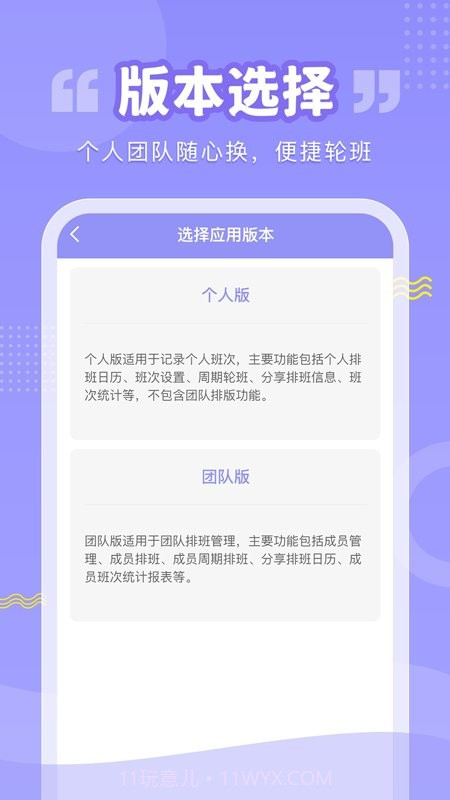 超级排班表截图4 超级排班表截图4