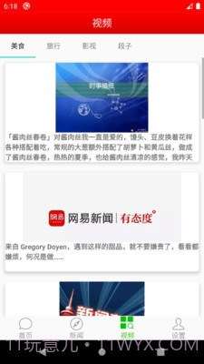 新闻通截图3