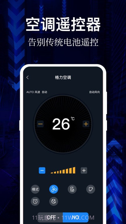 ai万能遥控器截图3 ai万能遥控器截图3