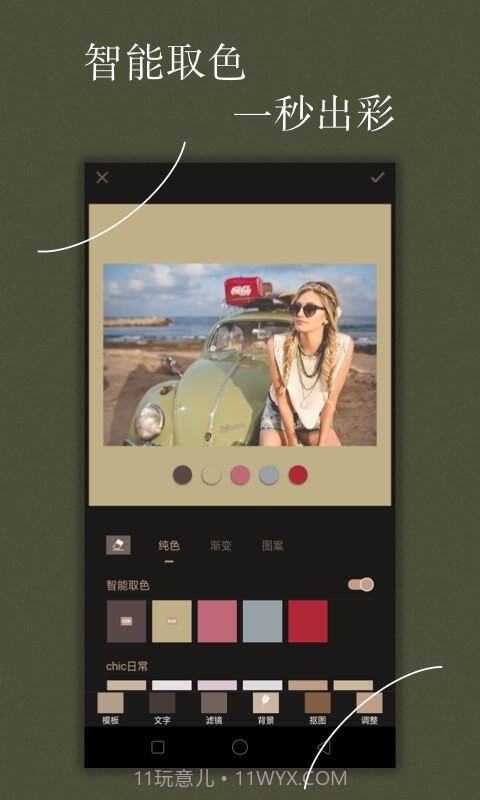 Chic修图截图3 Chic修图截图3