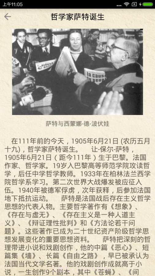 历史上的今天截图3