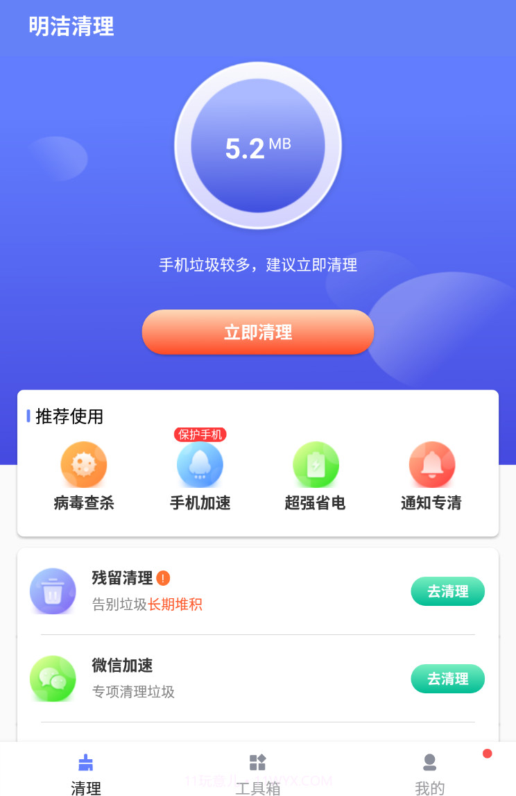 明洁清理截图3