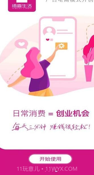 悟喜生活app截图3 悟喜生活app截图3