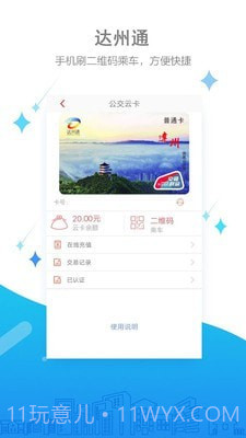达州通截图2