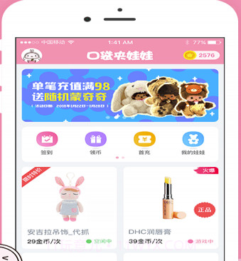 口袋夹娃娃(线上抓娃娃app)V1.0.1 免费版截图3 口袋夹娃娃(线上抓娃娃app)V1.0.1 免费版截图3