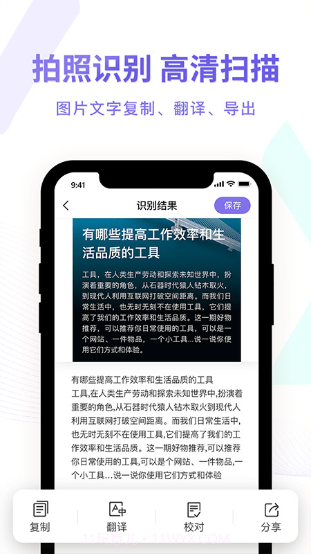 图片转换文字识别器截图2 图片转换文字识别器截图2