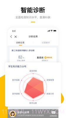 学而思截图3 学而思截图3
