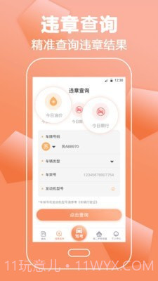 驾考直通车截图2