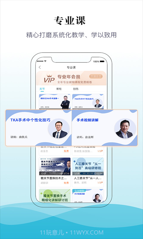 骨典医生版截图3