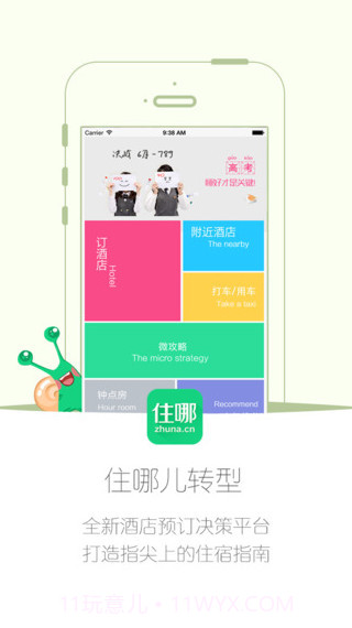 住哪儿截图1 住哪儿截图1