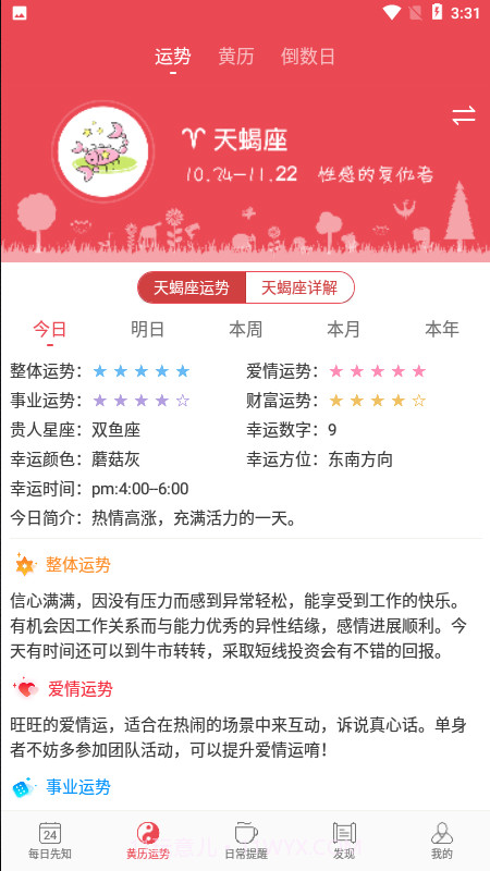 365小时光截图1