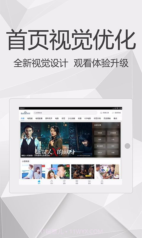 百度视频HD截图2 百度视频HD截图2