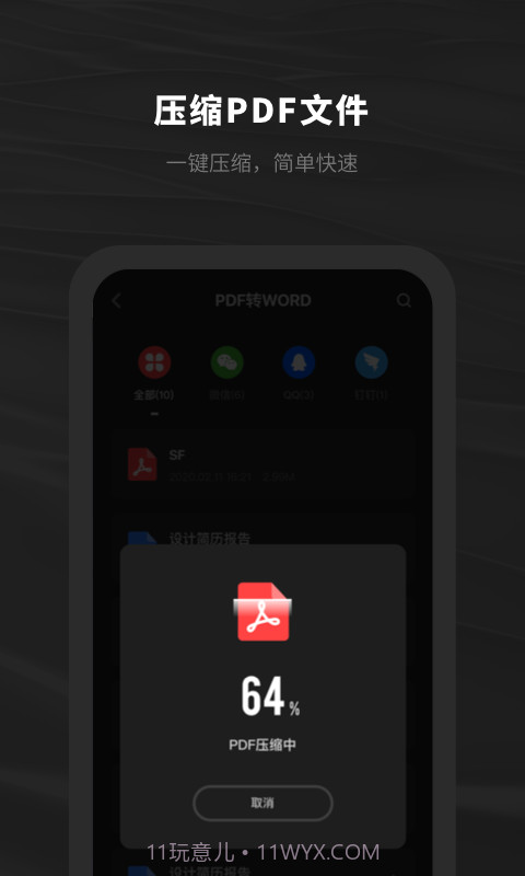 西瓜PDF阅读器截图2