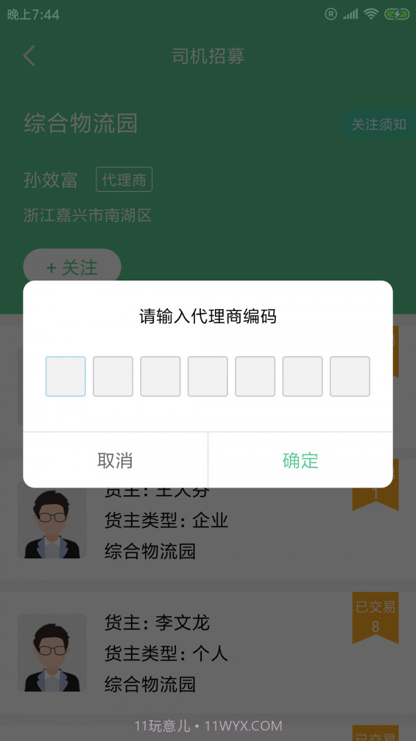 鹄酸司机端截图3 鹄酸司机端截图3