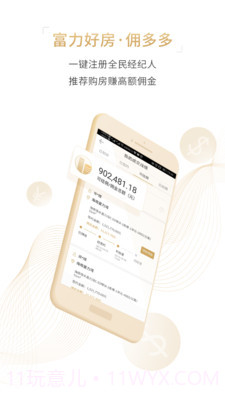 富力好房截图3