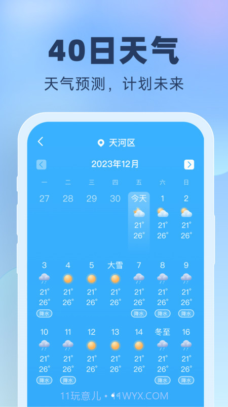 晴雨预报截图3 晴雨预报截图3