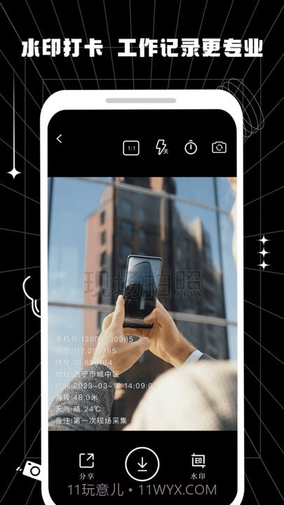 摸鱼水印相机截图4 摸鱼水印相机截图4