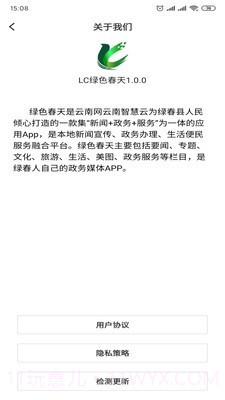 LC绿色春天截图1