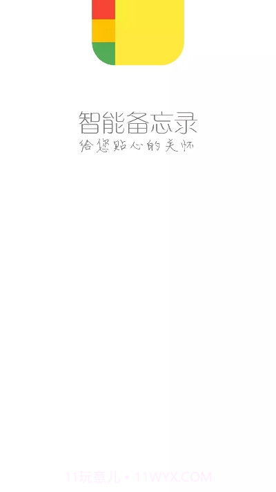 智能备忘录小助手截图3