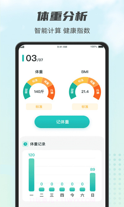 计步小伙计截图3