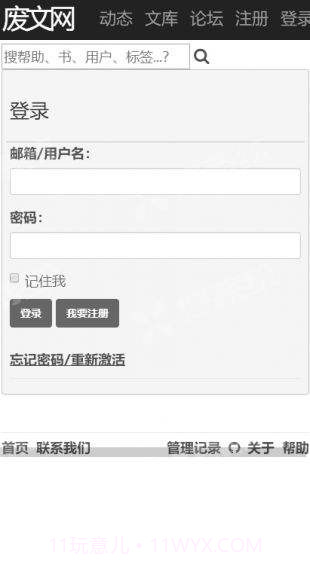 废文网手机版截图1 废文网手机版截图1