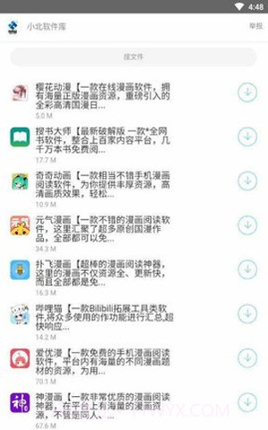 小北软件库app截图3 小北软件库app截图3