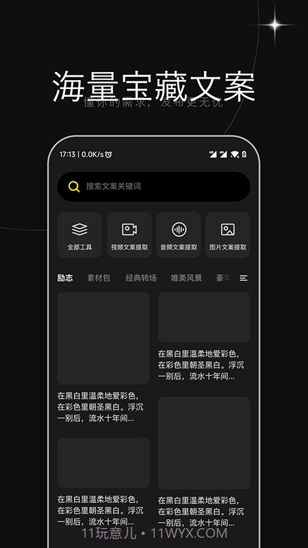 天天素材截图3 天天素材截图3