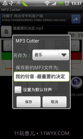 MP3剪辑器截图1