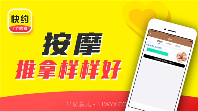 快约上门按摩截图3 快约上门按摩截图3