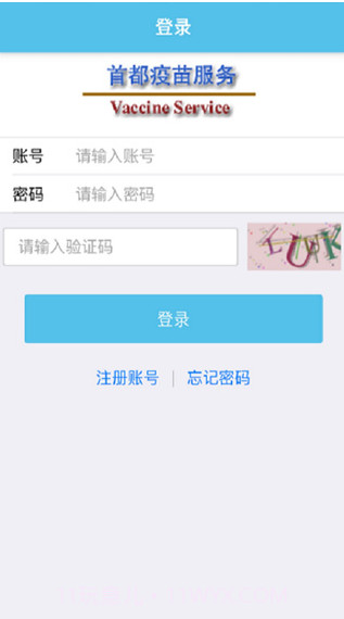 首都疫苗服务截图2