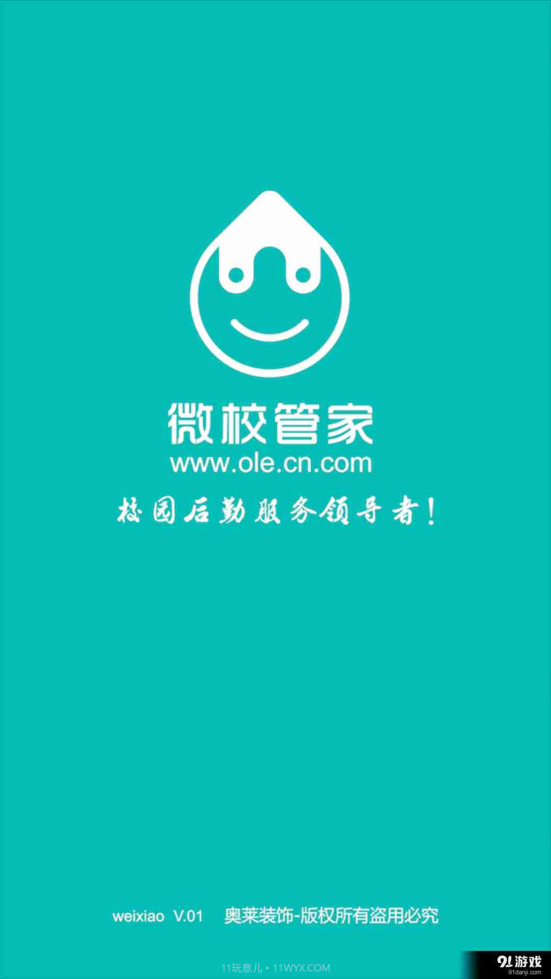 微校管家截图1 微校管家截图1