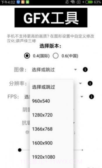 初阳画质修改器2.0防封版截图2