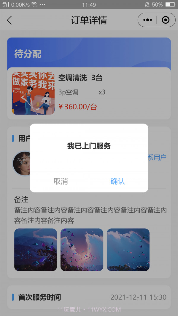 大本营家政商家版截图4