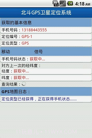 北斗手机定位系统正版截图3