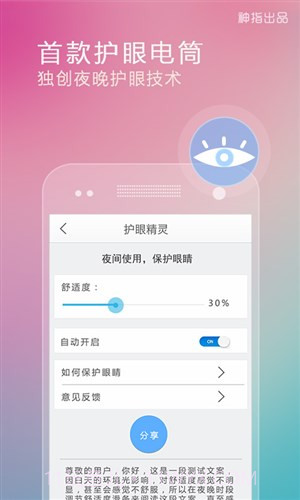随手电筒截图2