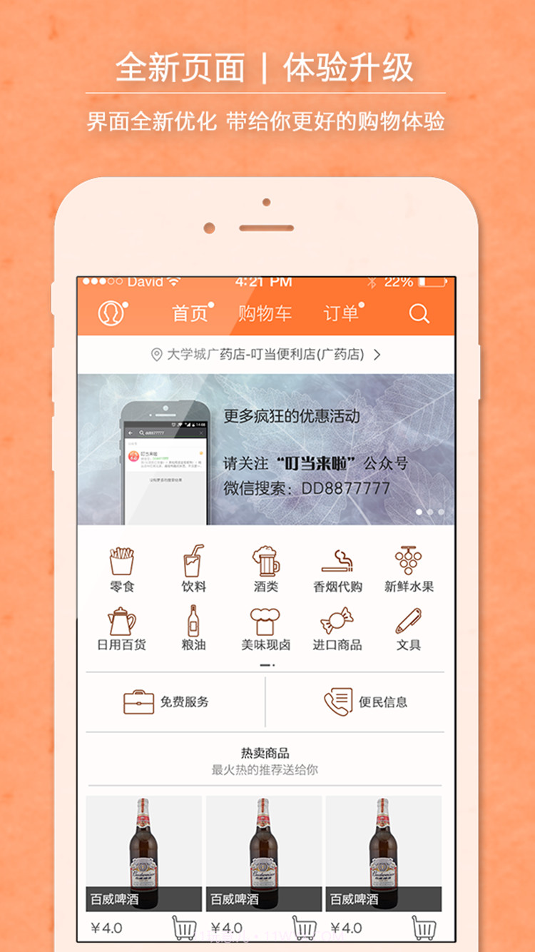 叮当来啦截图1 叮当来啦截图1