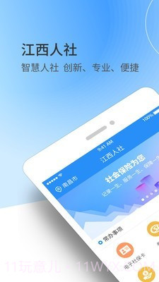 江西人社截图1
