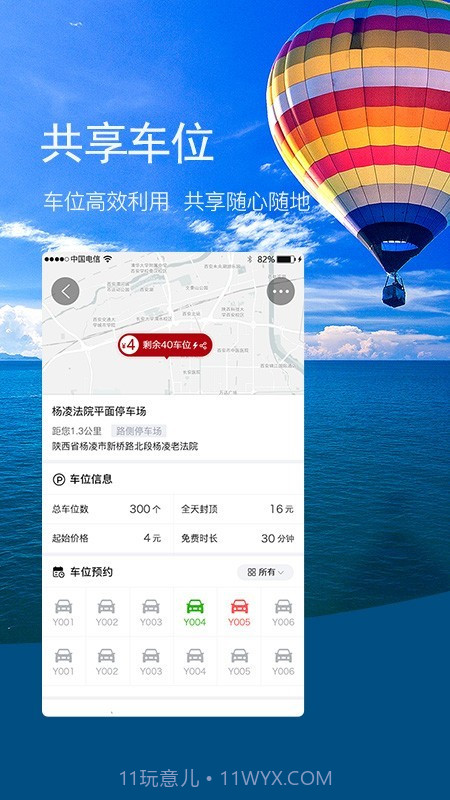 国驿停车截图4 国驿停车截图4